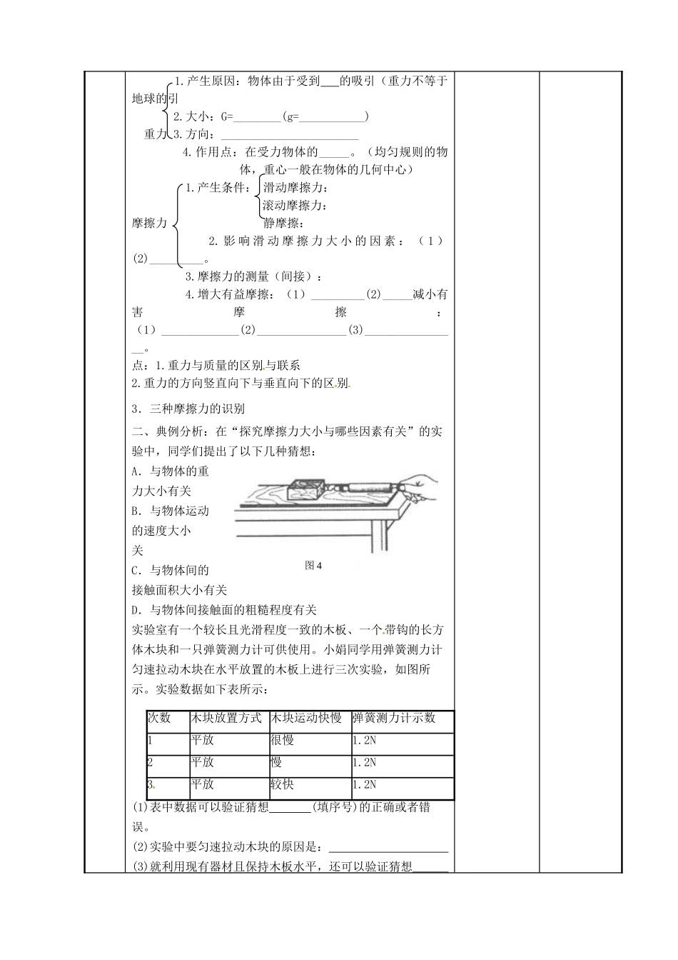 八年级物理下册 第8章 力教案 苏科版-苏科版初中八年级下册物理教案_第2页