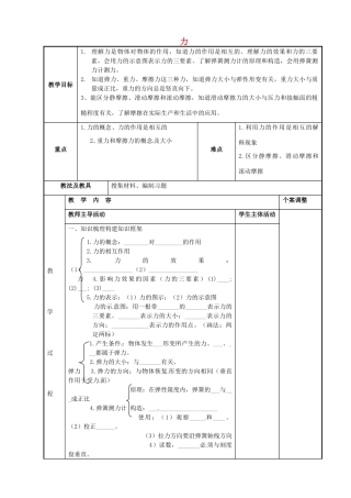 八年级物理下册 第8章 力教案 苏科版-苏科版初中八年级下册物理教案