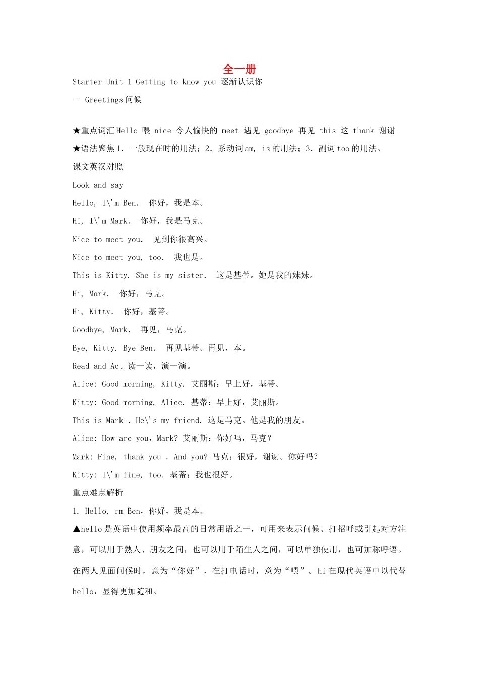 七年级英语上册 全一册教案 牛津沈阳版-牛津沈阳版初中七年级上册英语教案_第1页