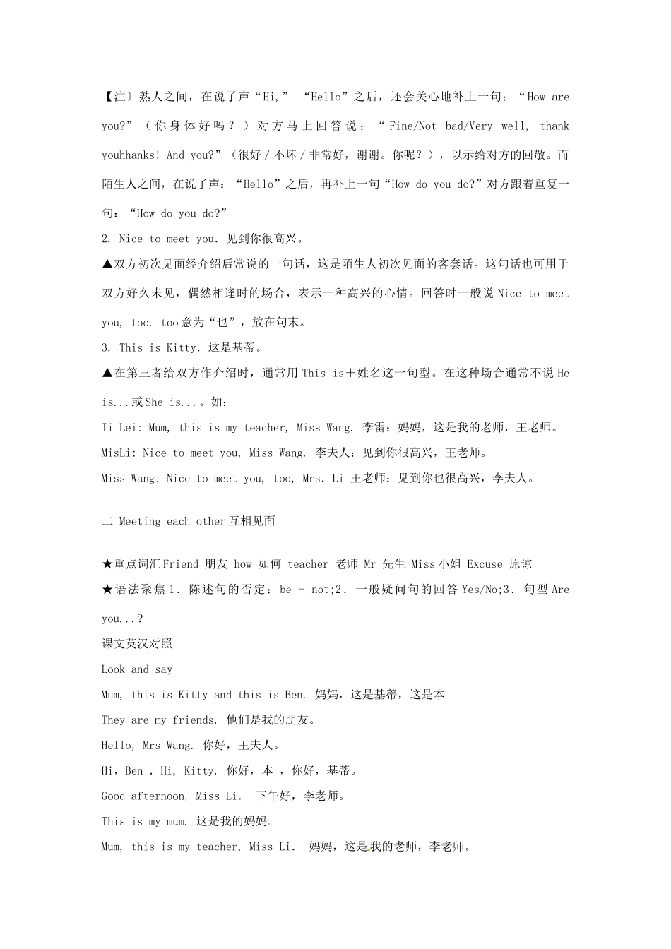 七年级英语上册 全一册教案 牛津沈阳版-牛津沈阳版初中七年级上册英语教案_第2页