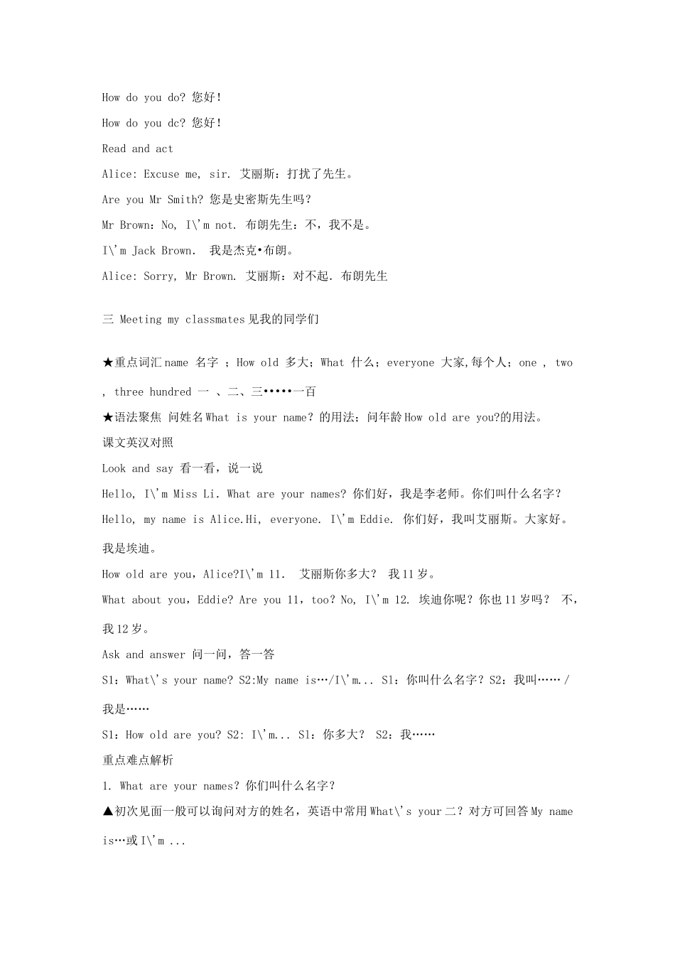 七年级英语上册 全一册教案 牛津沈阳版-牛津沈阳版初中七年级上册英语教案_第3页