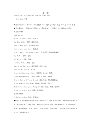 七年级英语上册 全一册教案 牛津沈阳版-牛津沈阳版初中七年级上册英语教案