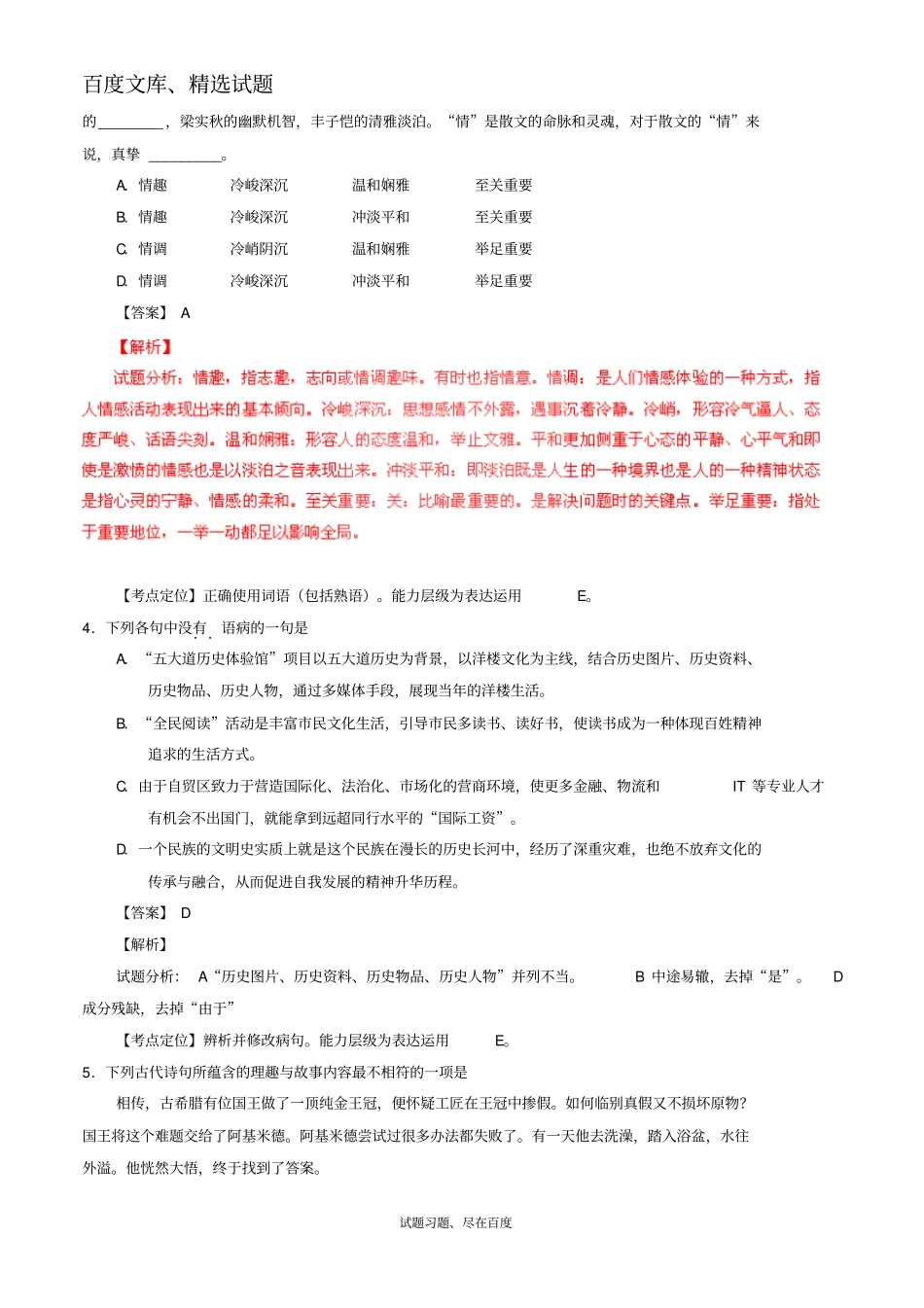 2015年普通高等学校招生全国统一考试语文试题天津卷,含解析_第2页