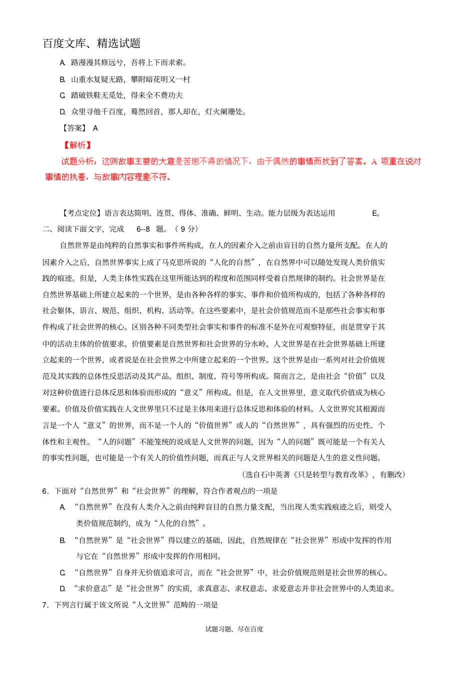 2015年普通高等学校招生全国统一考试语文试题天津卷,含解析_第3页