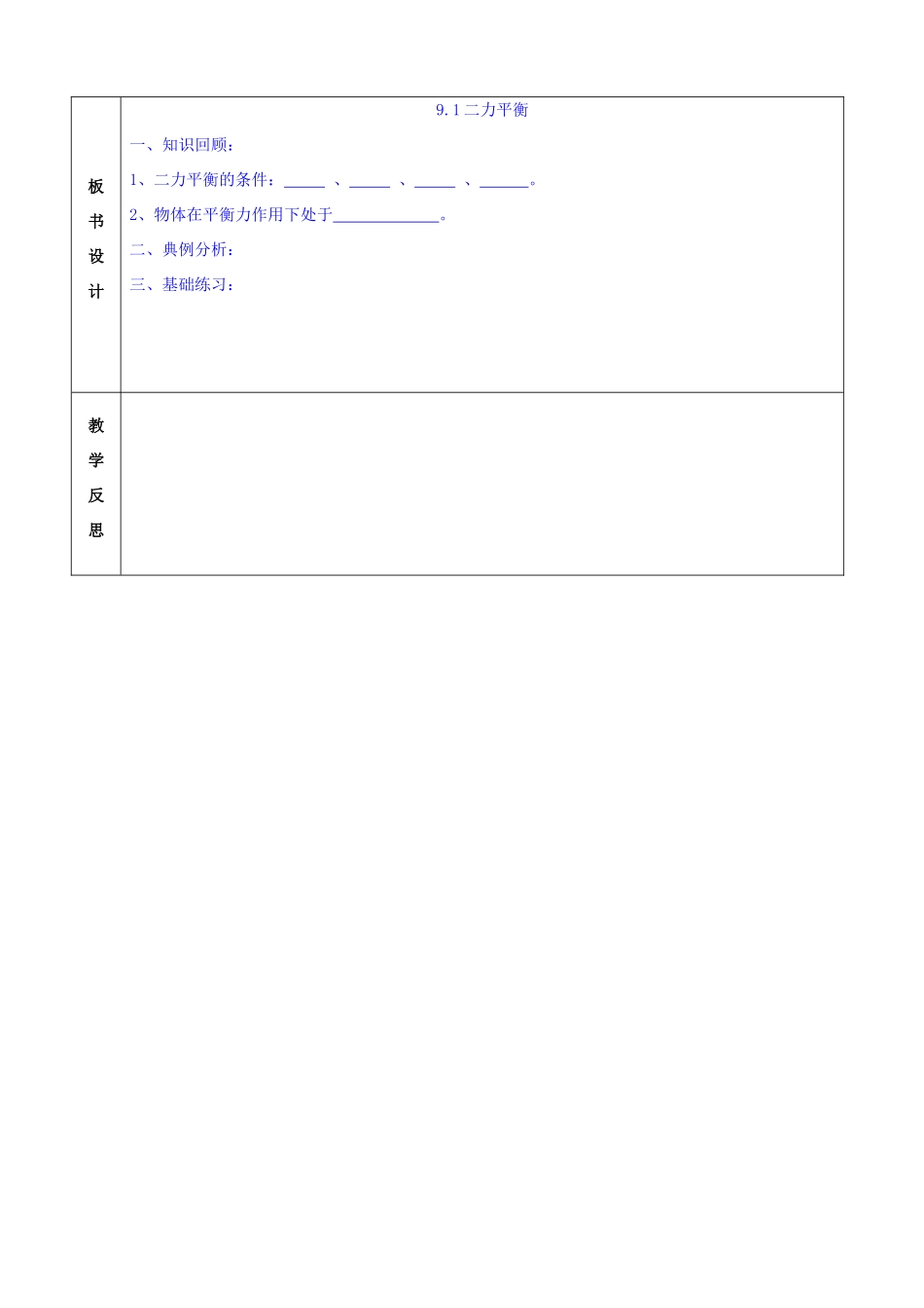 八年级物理下册 二力平衡习题课教案 苏科版_第3页