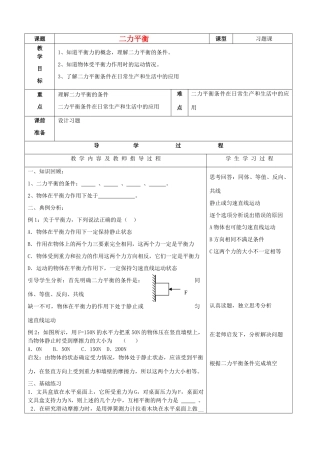 八年级物理下册 二力平衡习题课教案 苏科版