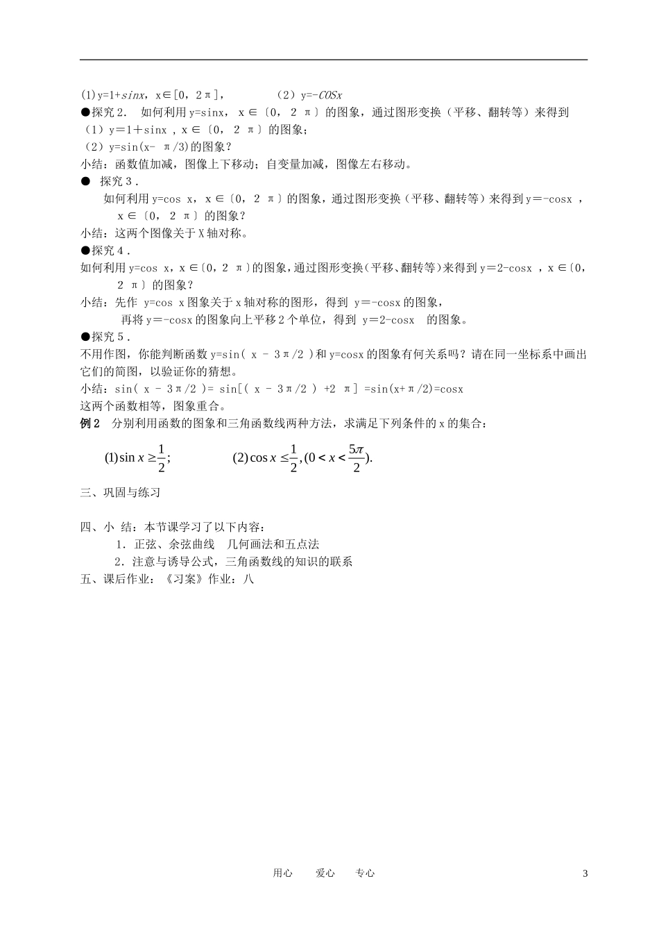 高中数学 1.4.1正弦 余弦函数的图象全册精品教案 新人教A版必修4_第3页