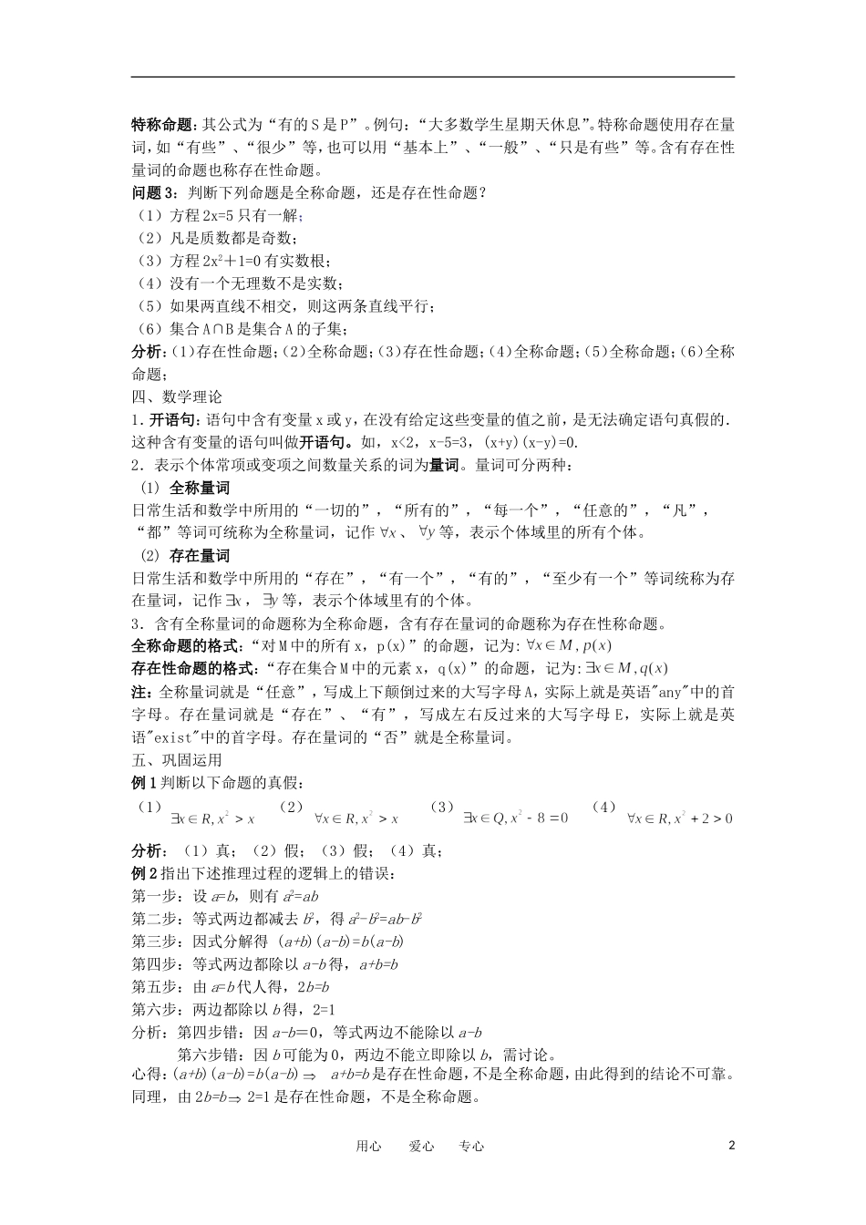 高中数学 1.4.1《全称量词与存在量词（一）量词》教案 新人教选修2_第2页