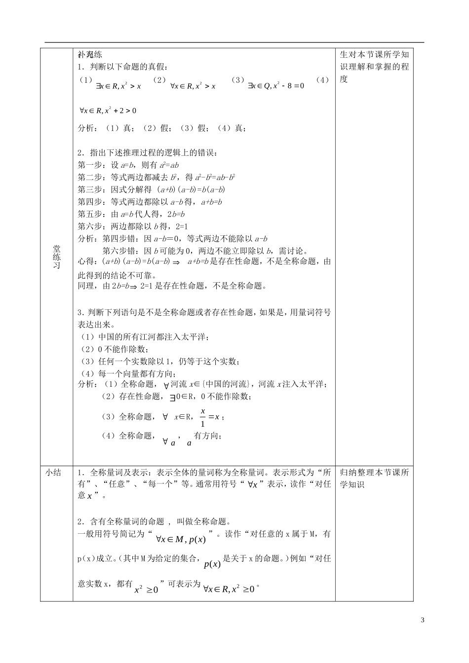 高中数学 1.4.1全称量词与存在量词教案 新人教版选修1-1-新人教版高二选修1-1数学教案_第3页