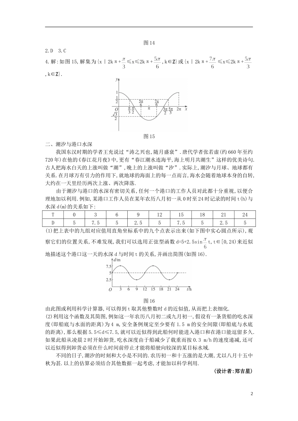 高中数学 1.4.1 正弦函数、余弦函数的图象备课资料 新人教A版必修4_第2页