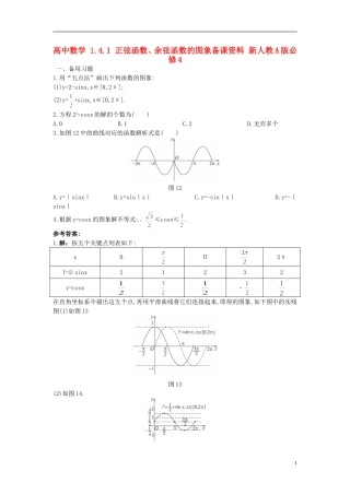 高中数学 1.4.1 正弦函数、余弦函数的图象备课资料 新人教A版必修4