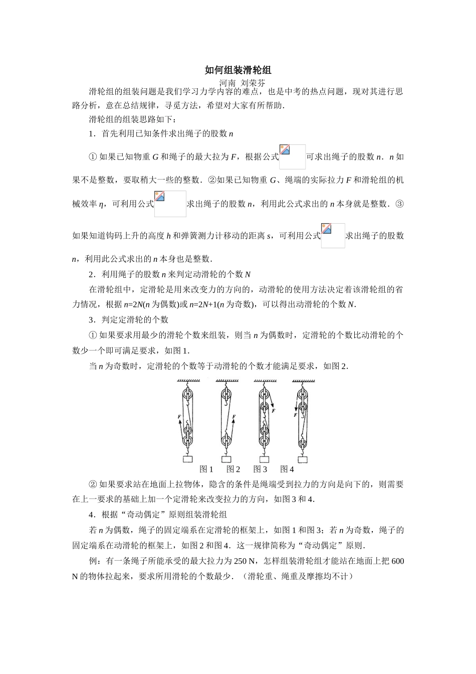 初三物理如何组装滑动组专题辅导_第1页