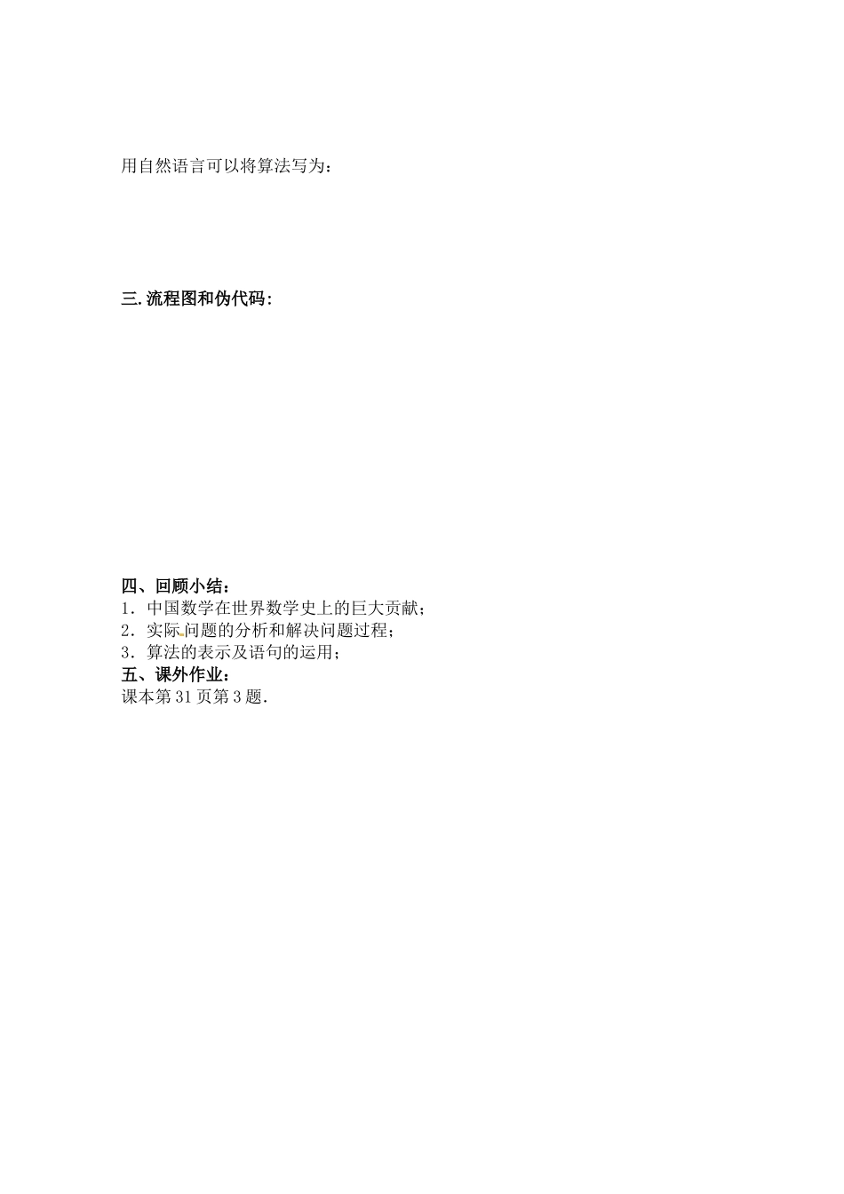 高中数学 1.4.1《算法案例(1)》学案（苏教版必修3）_第2页