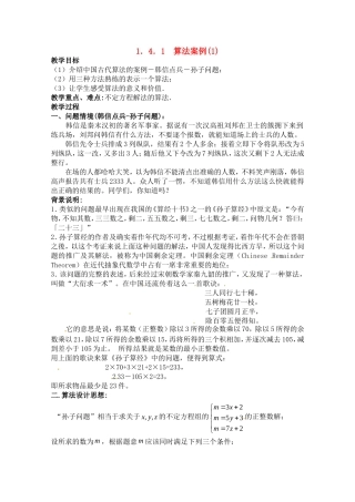 高中数学 1.4.1《算法案例(1)》学案（苏教版必修3）