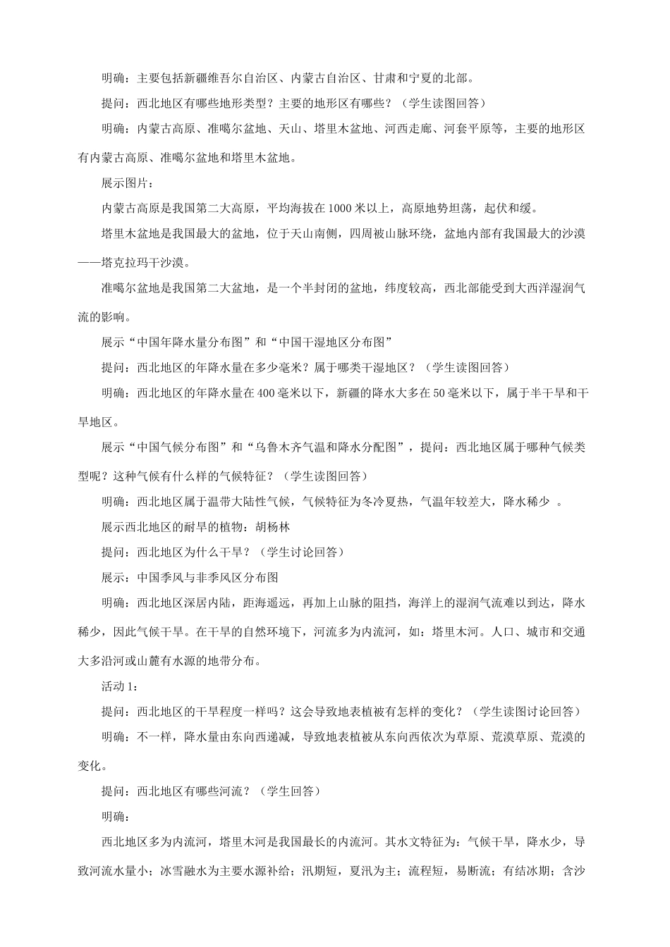 八年级地理下册 5.3 西北地区和青藏地区（第1课时）教案 （新版）湘教版_第2页