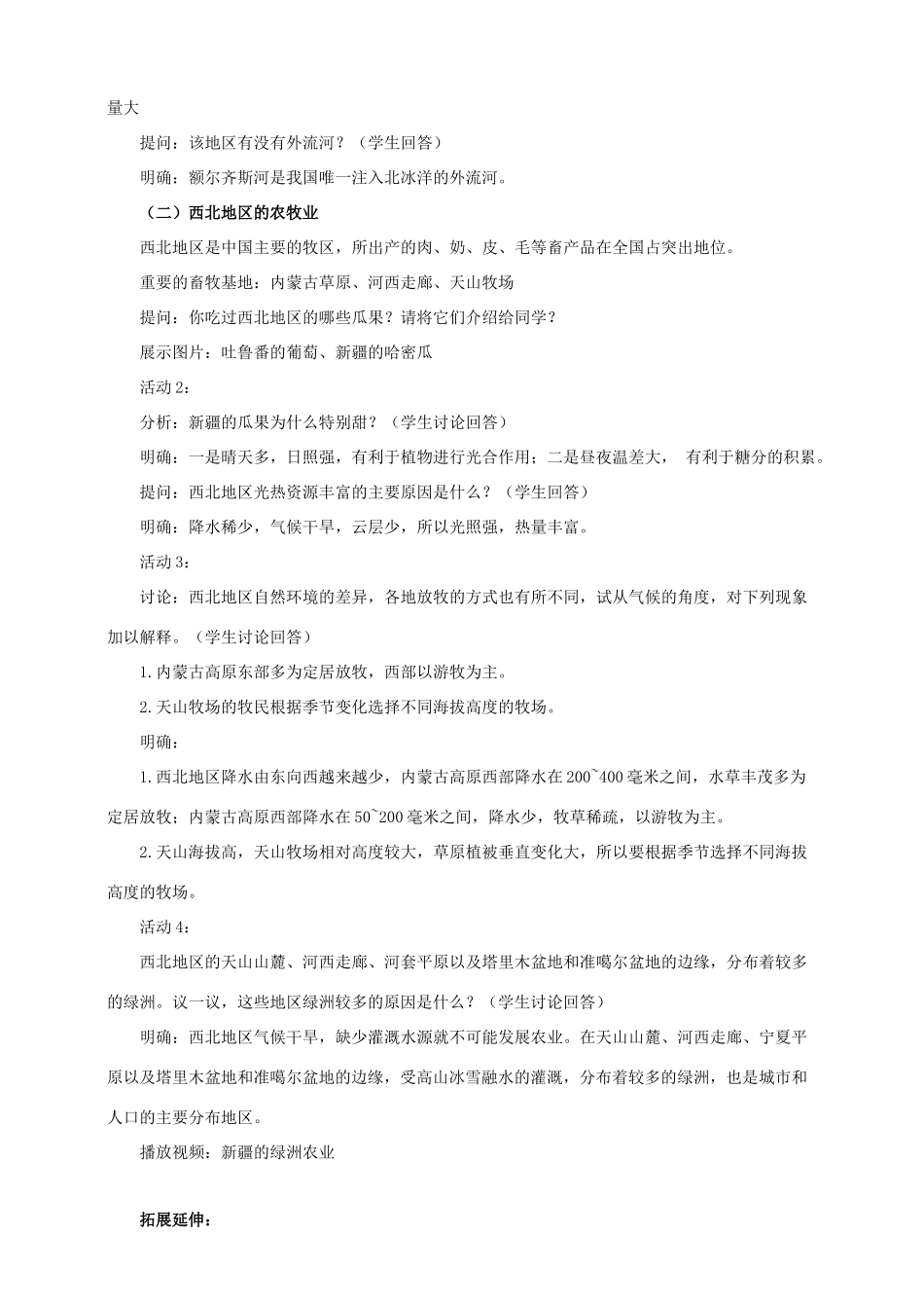 八年级地理下册 5.3 西北地区和青藏地区（第1课时）教案 （新版）湘教版_第3页