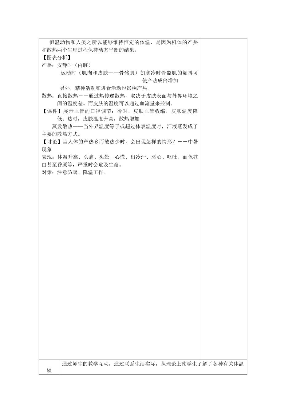 八年级科学上册《体温的控制》教案1 浙教版_第2页