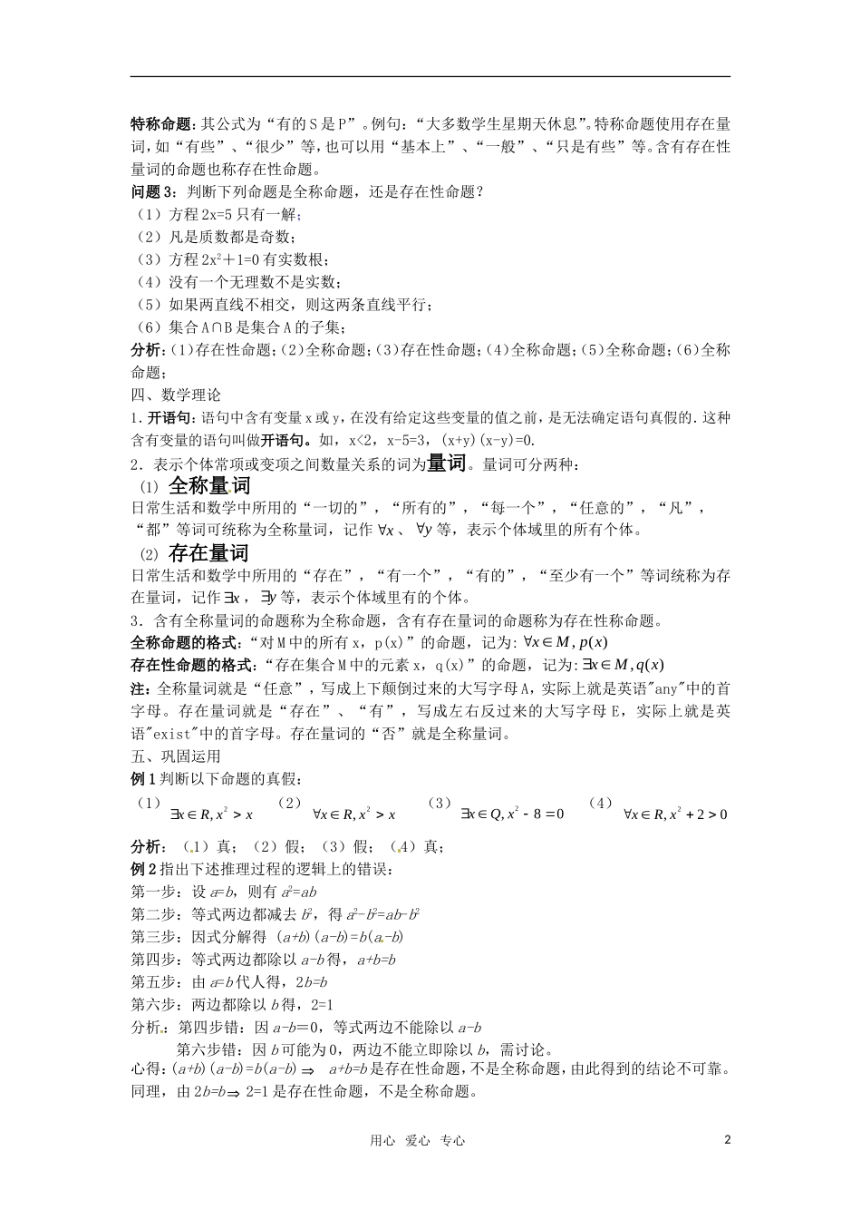 高中数学 1.4.1《全称量词与存在量词（一）量词》教案 新人教选修2-1_第2页