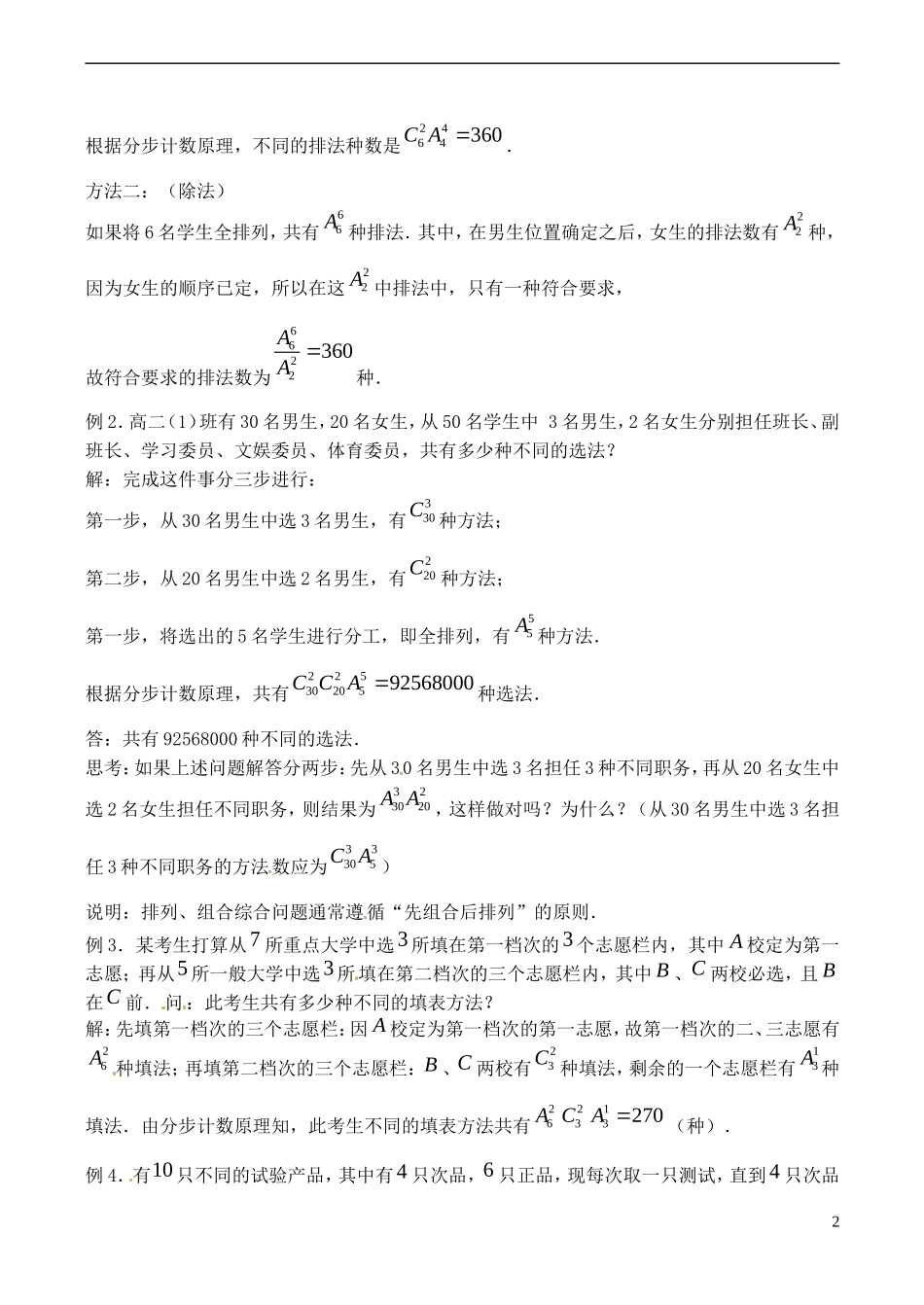 高中数学 1.4 计数应用题教案1 苏教版选修2-3-苏教版高中选修2-3数学教案_第2页
