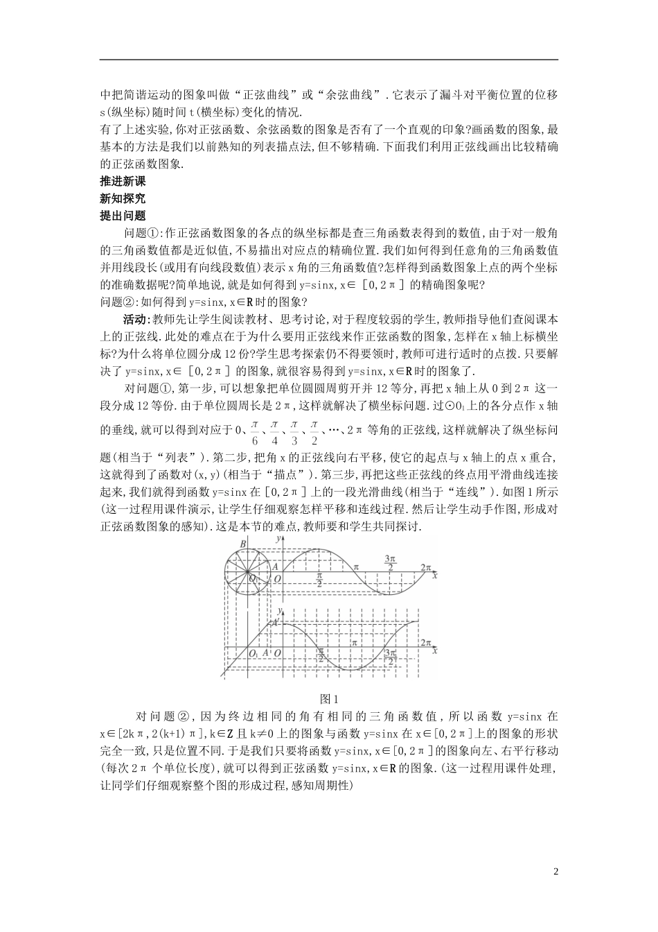 高中数学 1.4.1 正弦函数、余弦函数的图象教案 新人教A版必修4_第2页