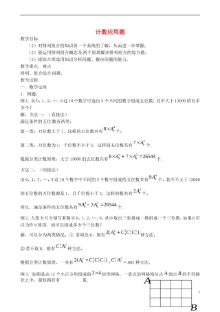 高中数学 1.4 计数应用题教案2 苏教版选修2-3-苏教版高中选修2-3数学教案