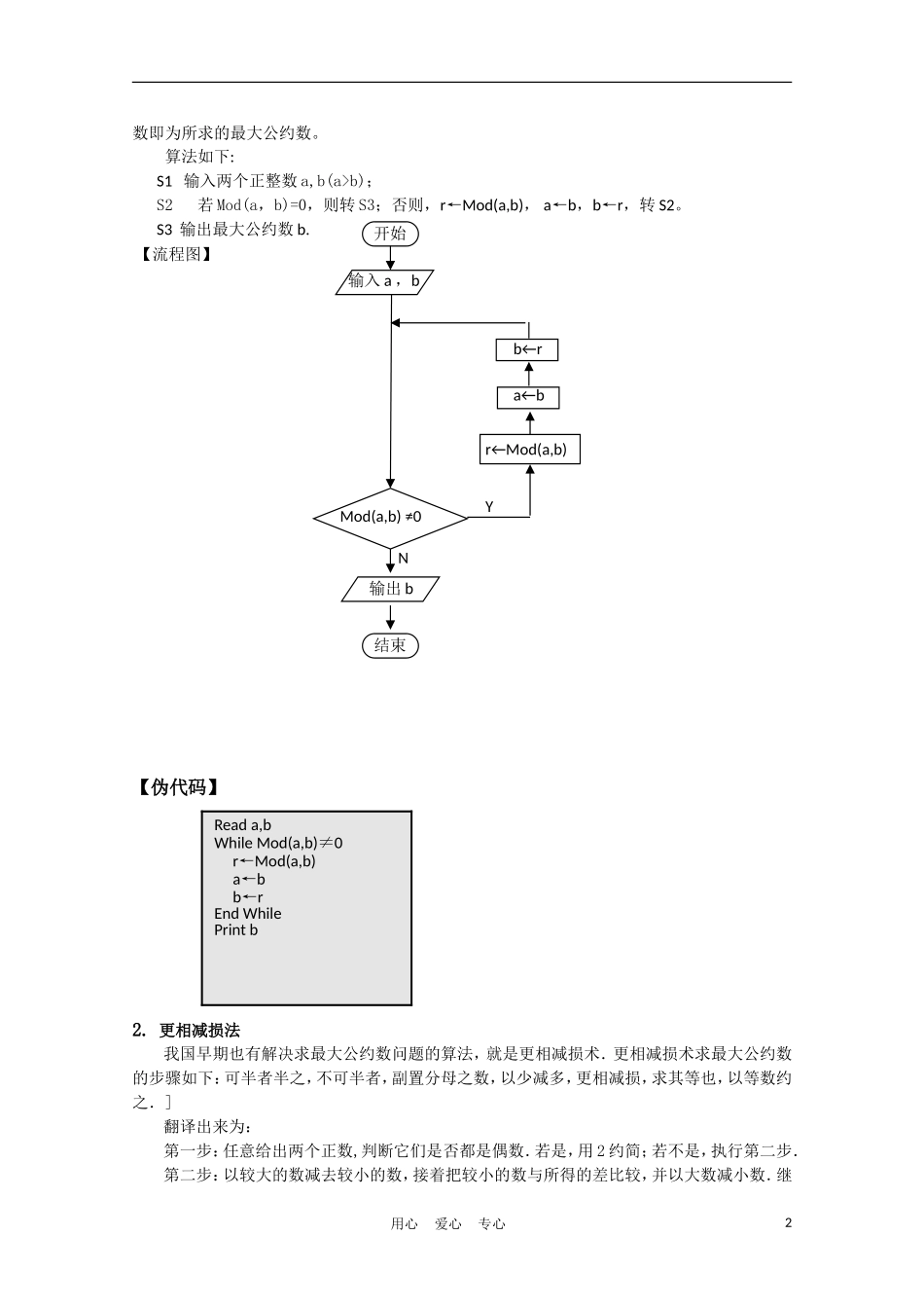 高中数学 1.4 算法案例第2课时教案 苏教版必修3_第2页