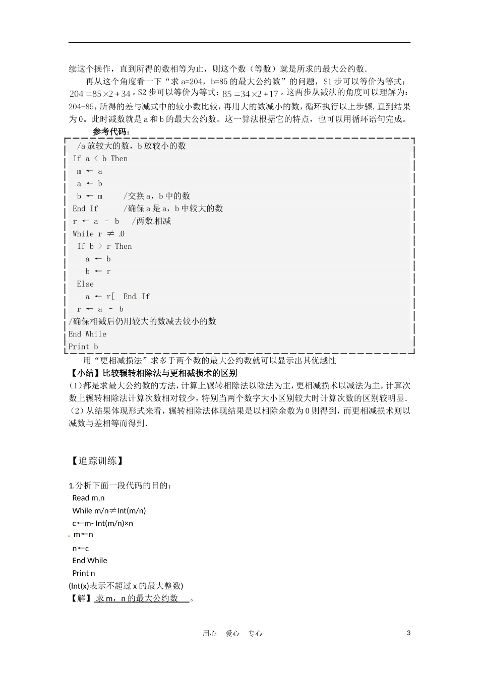 高中数学 1.4 算法案例第2课时教案 苏教版必修3_第3页