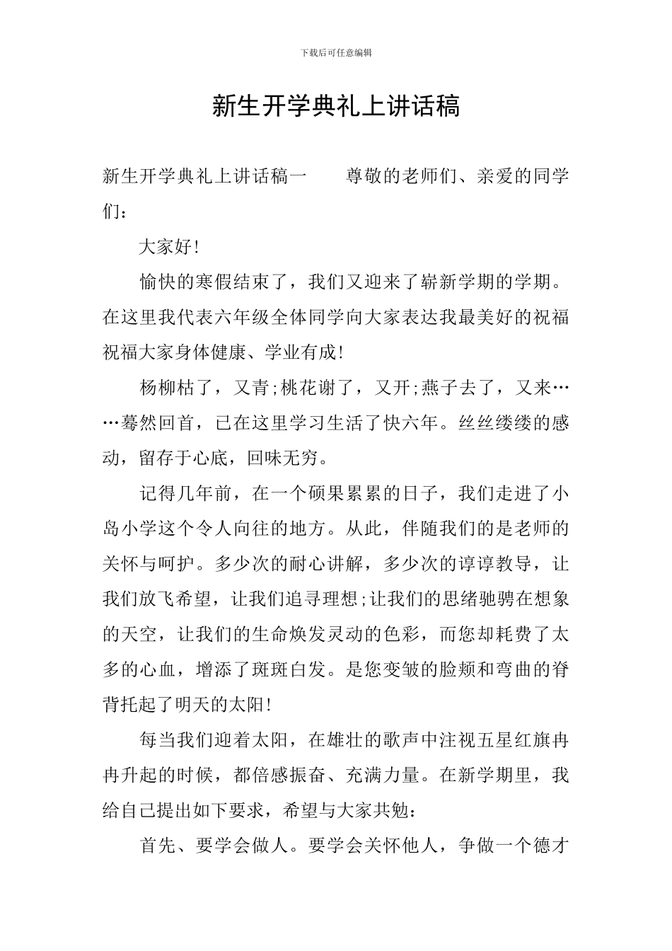 新生开学典礼上讲话稿_第1页