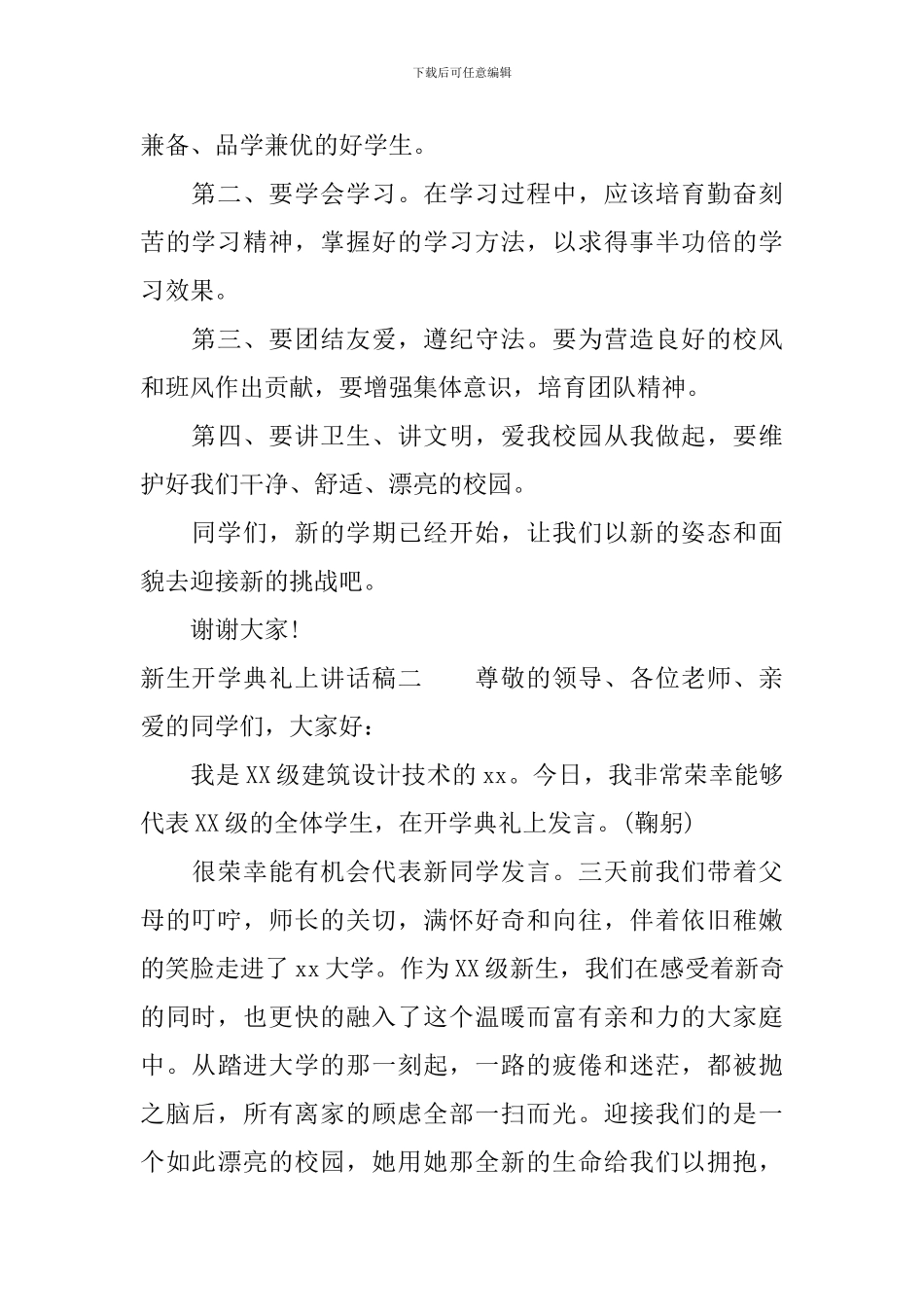 新生开学典礼上讲话稿_第2页