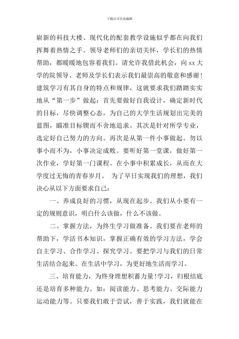 新生开学典礼上讲话稿_第3页