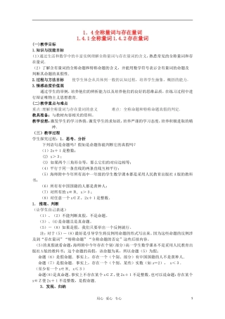 高中数学 1.4.1 全称量词教案 北师大版选修2-1