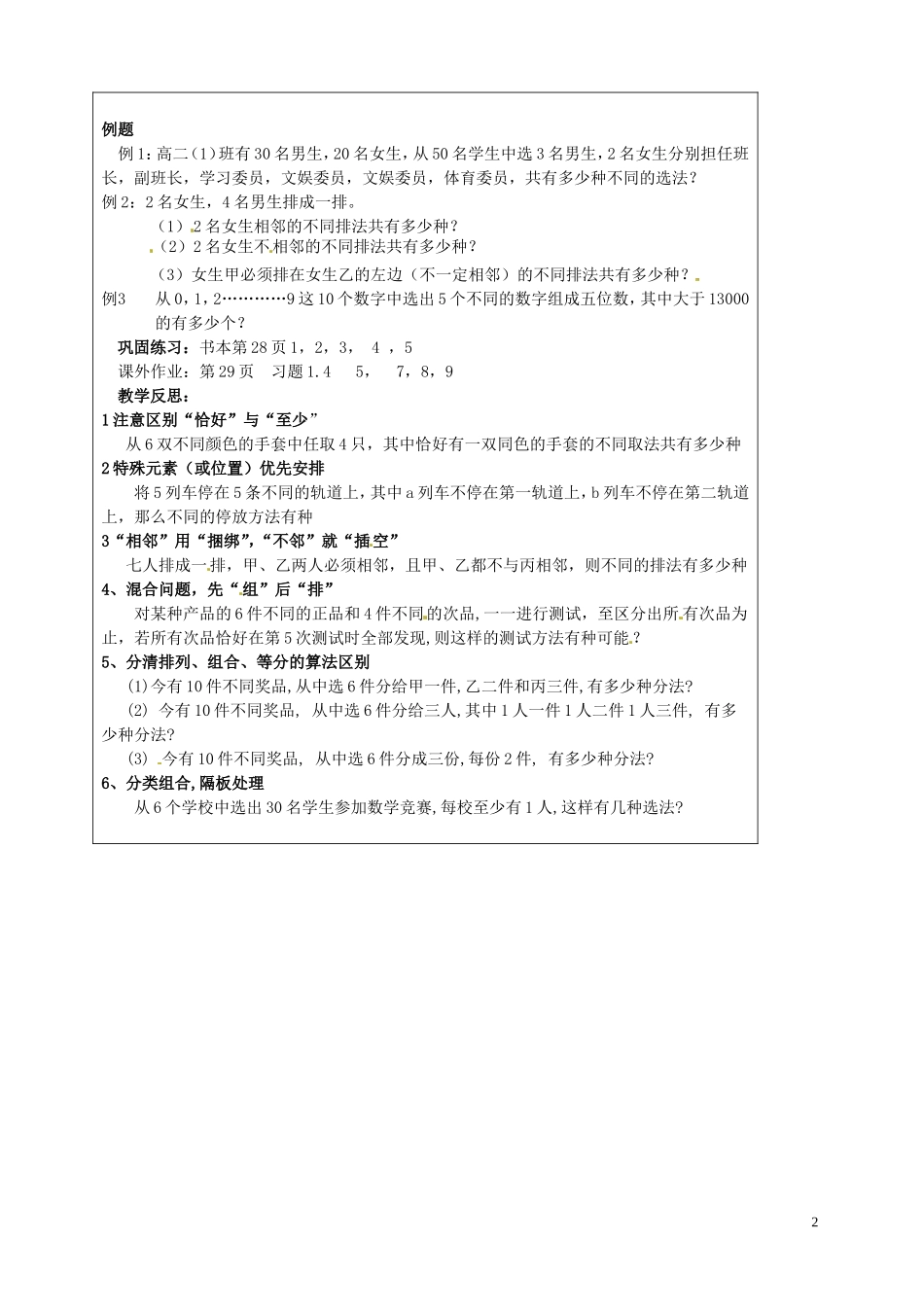 高中数学 1.4 计数应用题教案 苏教版选修2-3-苏教版高中选修2-3数学教案_第2页