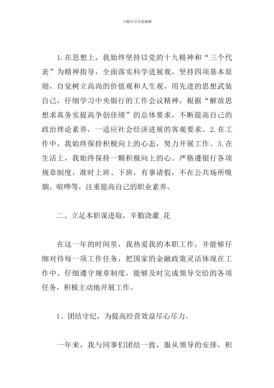 2024年公司职员工作总结_第2页