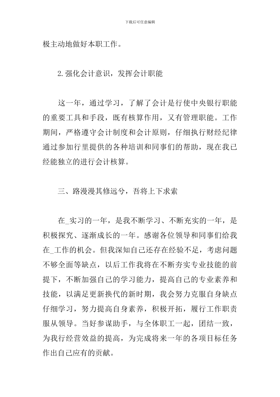 2024年公司职员工作总结_第3页