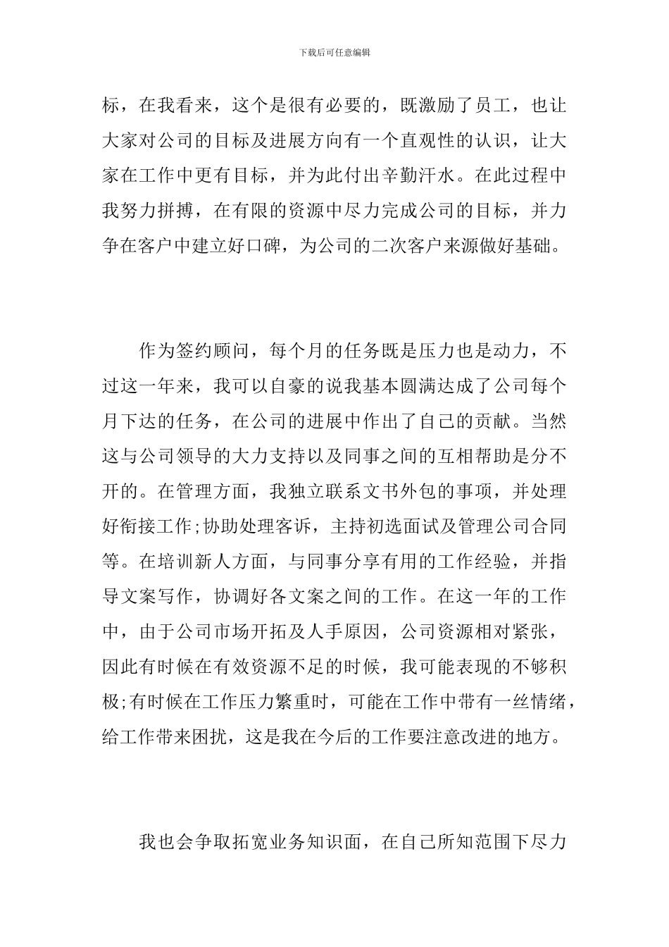 咨询顾问年度工作总结范文_第2页