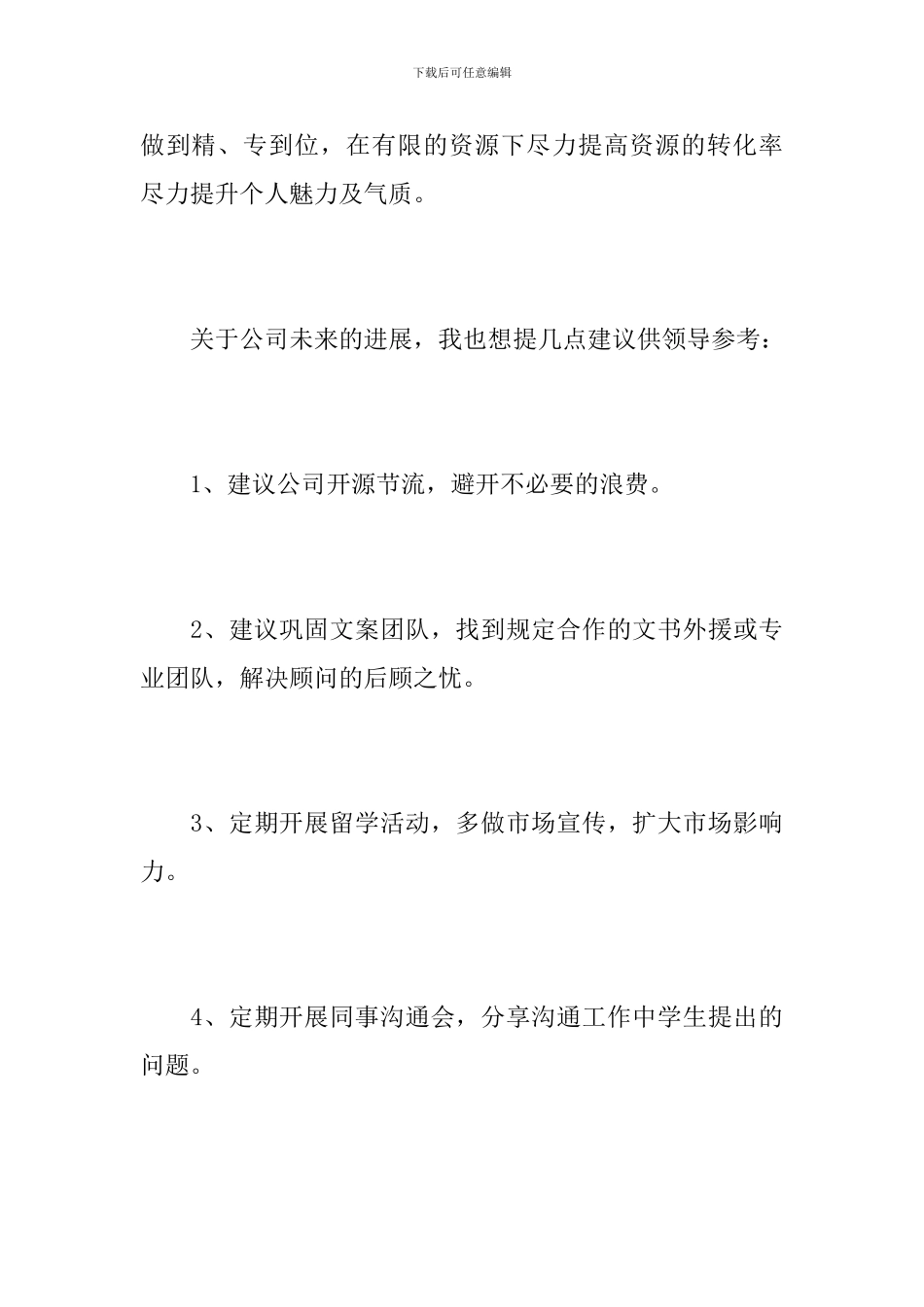 咨询顾问年度工作总结范文_第3页