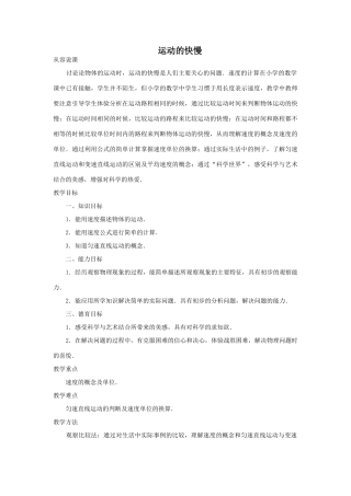 九年级物理运动的快慢2