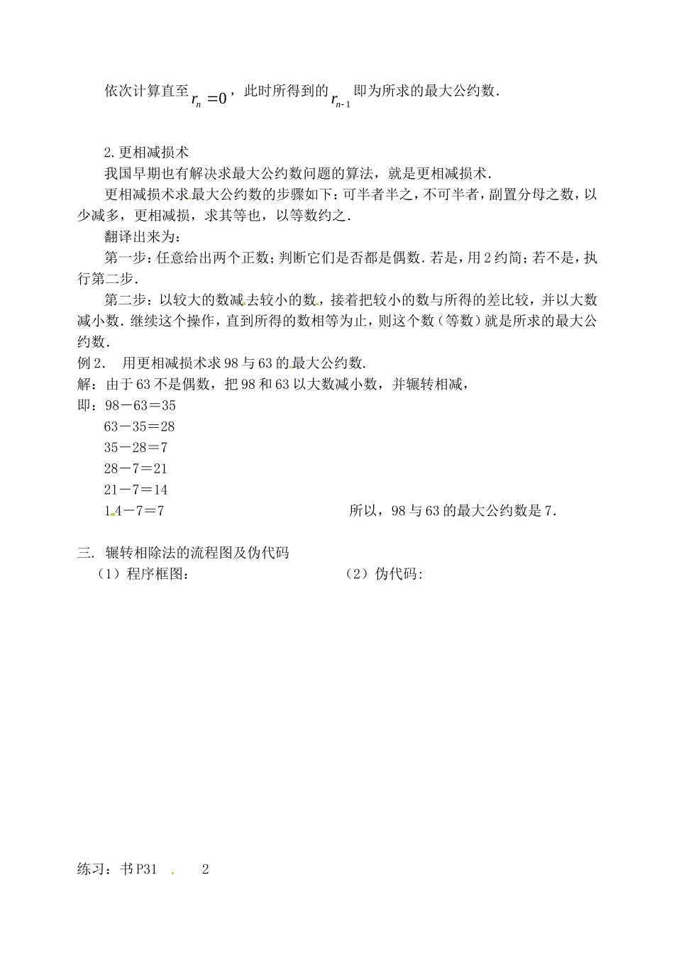 高中数学 1.4 算法案例教案（2）苏教版必修3-苏教版高中必修3数学教案_第2页