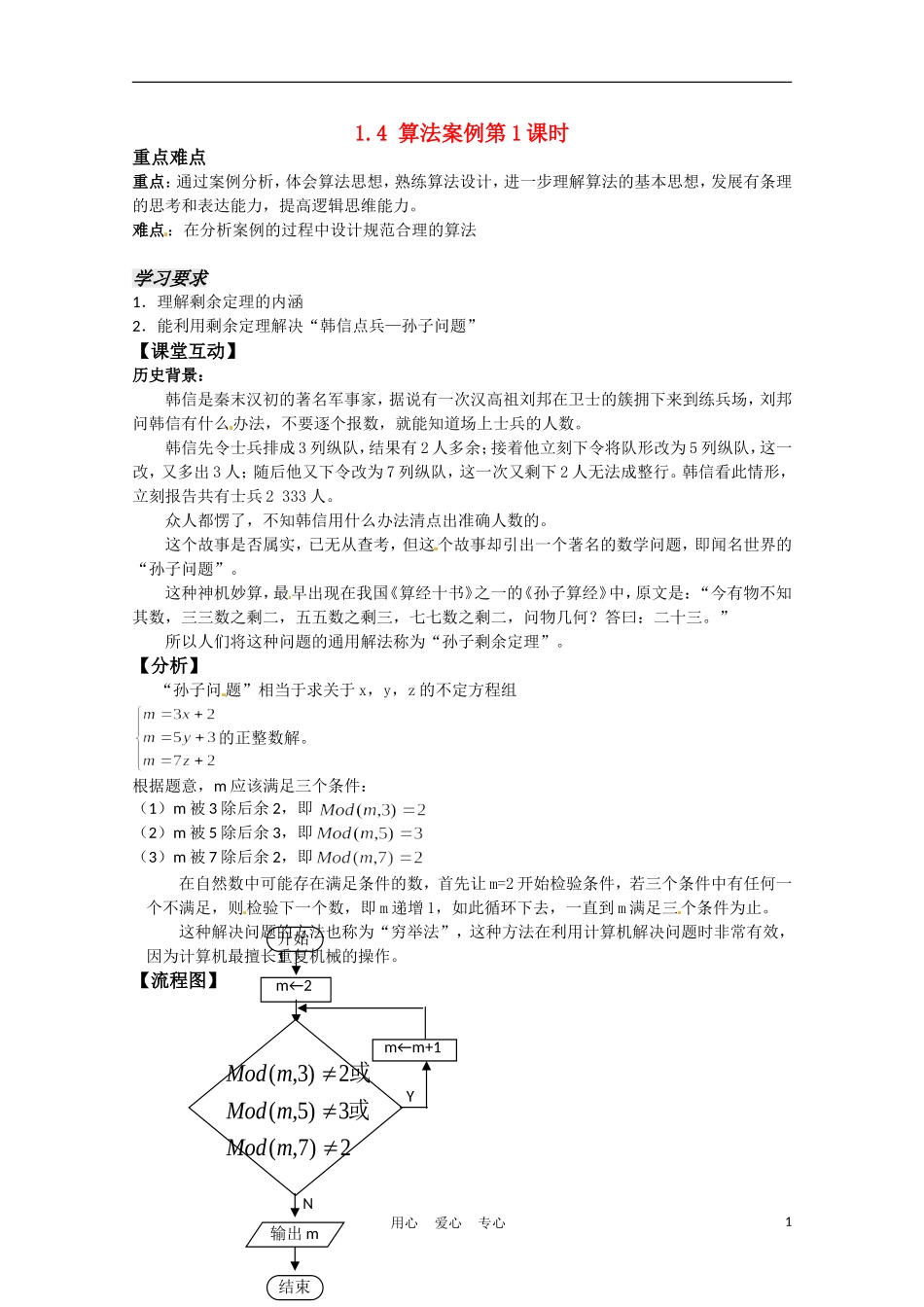 高中数学 1.4 算法案例第1课时教案 苏教版必修3_第1页