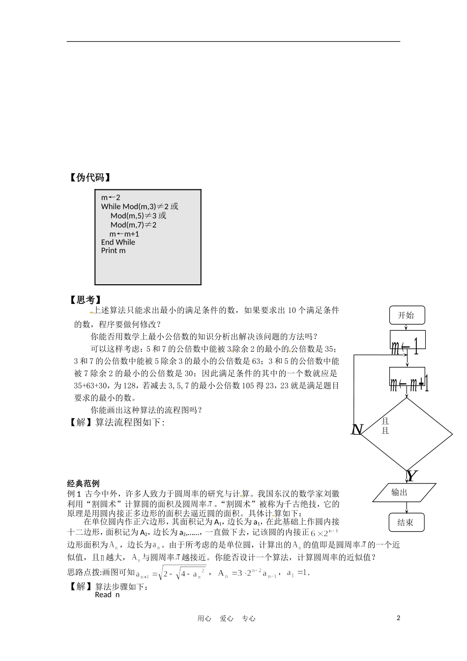 高中数学 1.4 算法案例第1课时教案 苏教版必修3_第2页