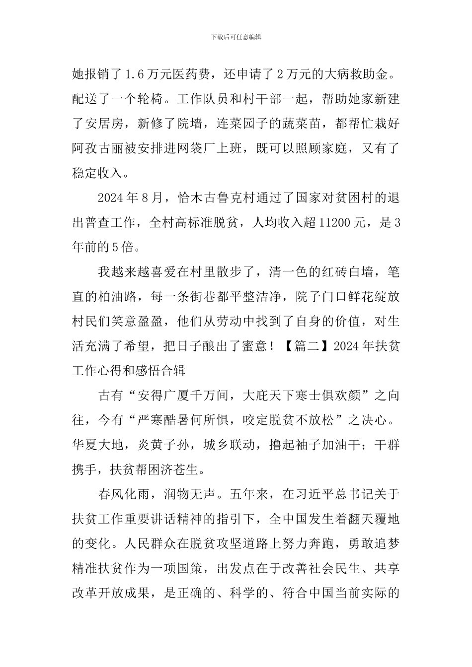 2024年扶贫工作心得和感悟合辑_第3页