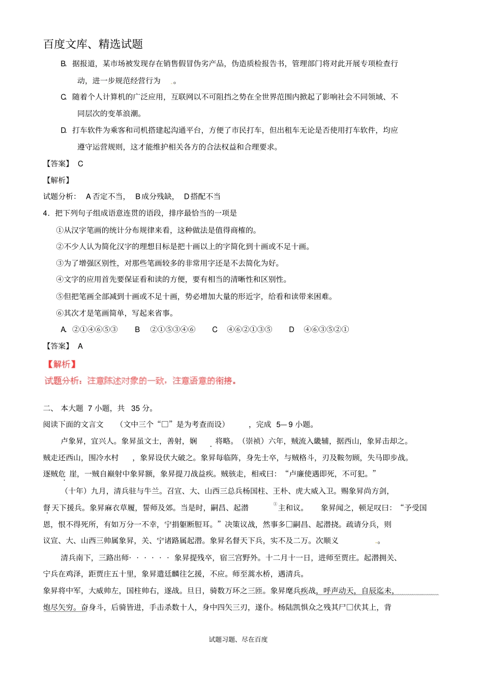2015年普通高等学校招生全国统一考试语文试题广东卷,含解析_第2页
