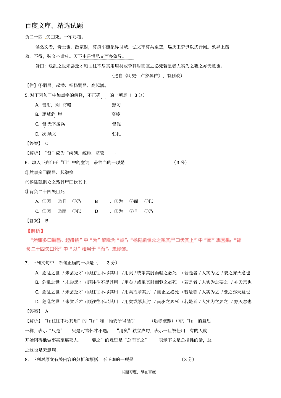 2015年普通高等学校招生全国统一考试语文试题广东卷,含解析_第3页