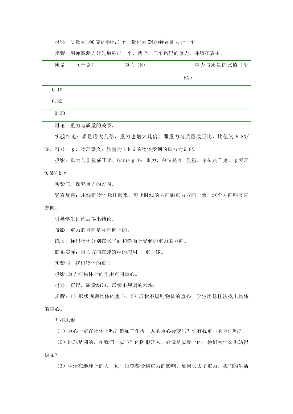 八年级物理下册《6.3 重力》教案1 （新版）粤教沪版-（新版）粤教沪版初中八年级下册物理教案_第2页