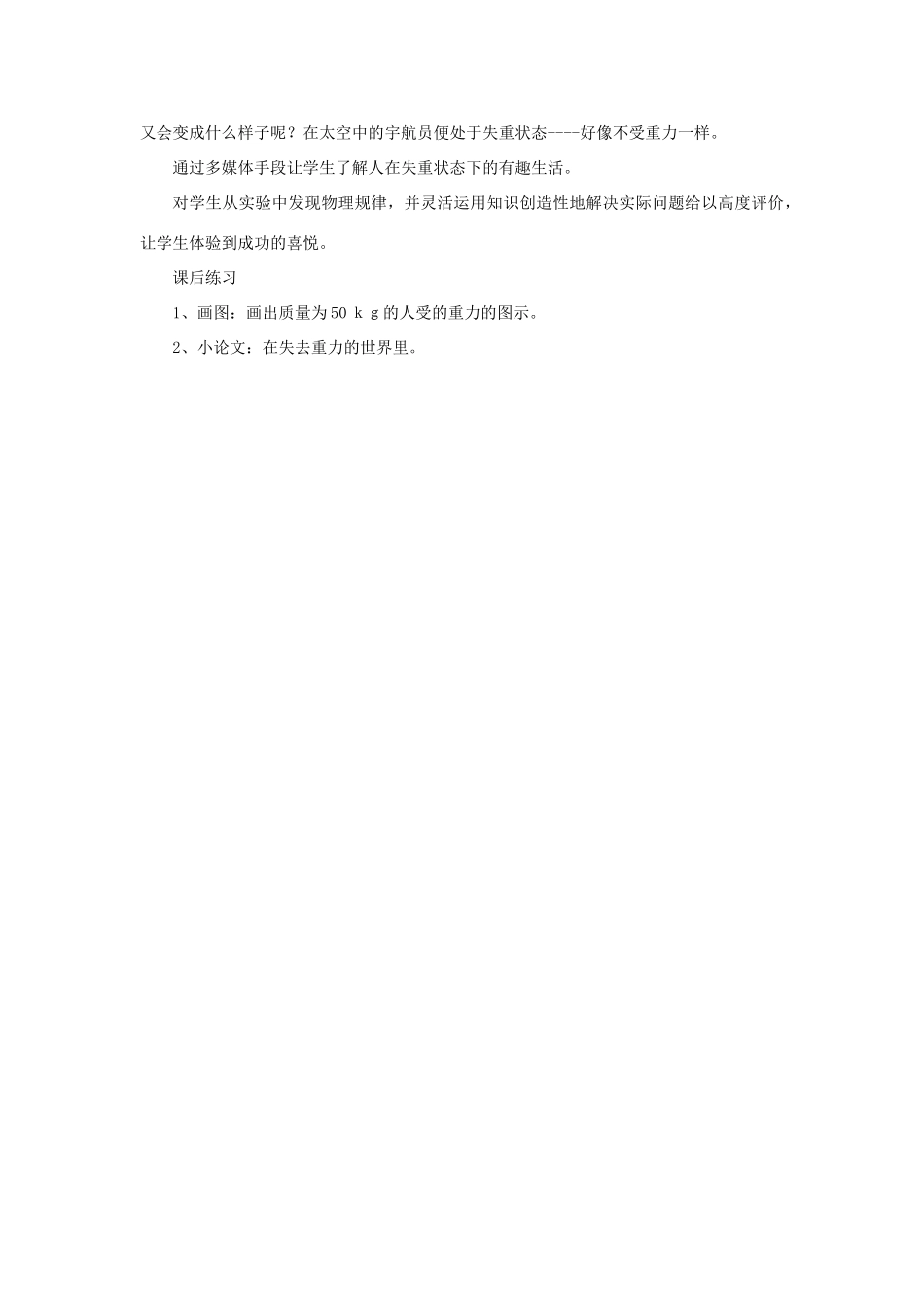 八年级物理下册《6.3 重力》教案1 （新版）粤教沪版-（新版）粤教沪版初中八年级下册物理教案_第3页