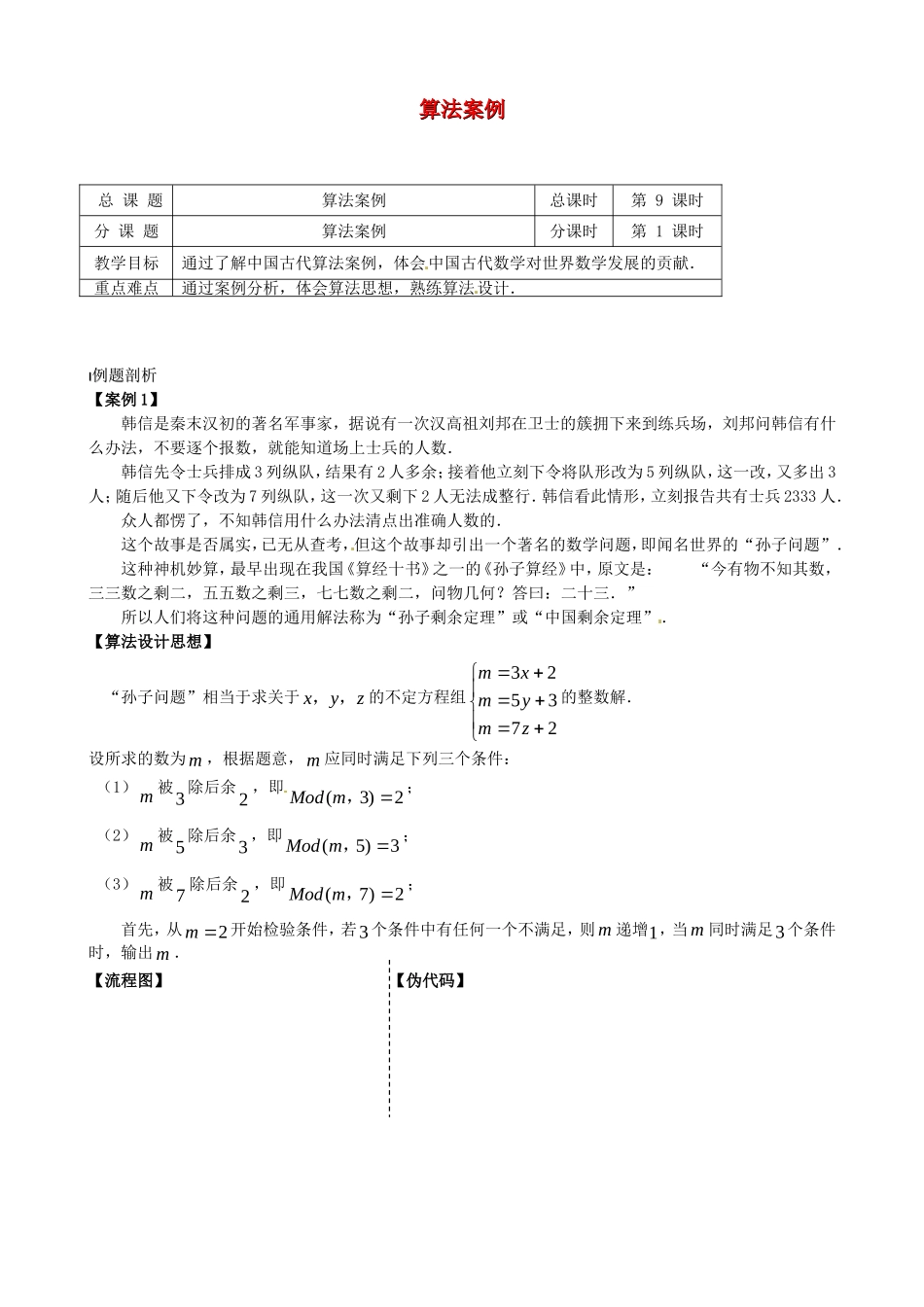 高中数学 1.4 算法案例教学设计 苏教版必修3-苏教版高中必修3数学教案_第1页
