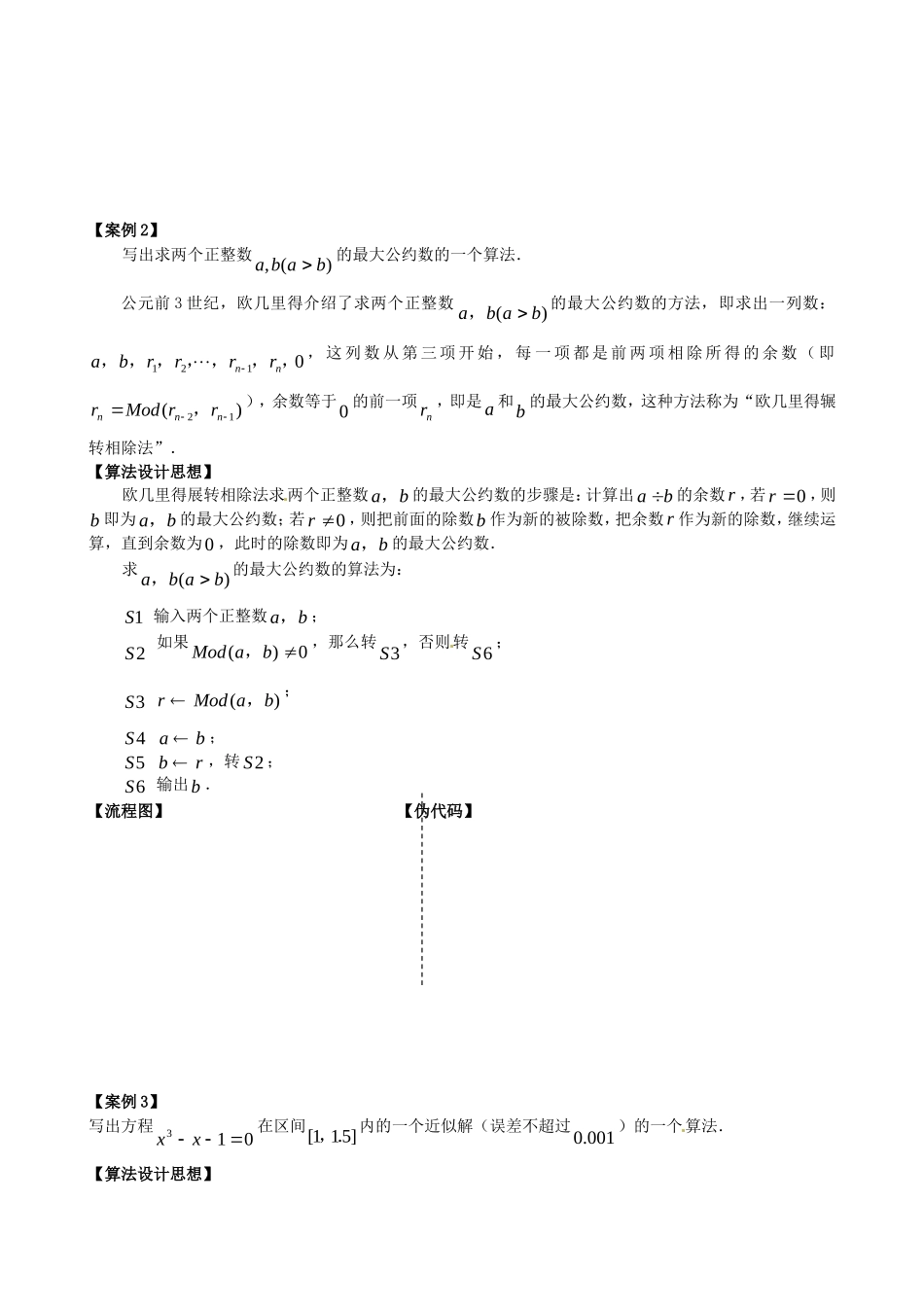 高中数学 1.4 算法案例教学设计 苏教版必修3-苏教版高中必修3数学教案_第2页