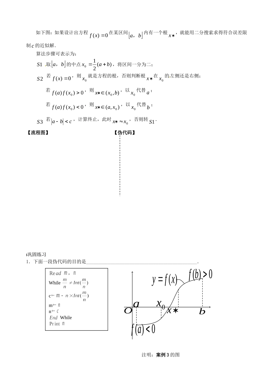 高中数学 1.4 算法案例教学设计 苏教版必修3-苏教版高中必修3数学教案_第3页
