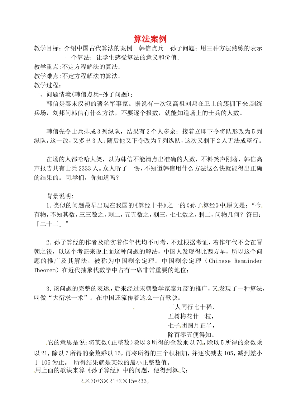 高中数学 1.4 算法案例教案（1）苏教版必修3-苏教版高中必修3数学教案_第1页