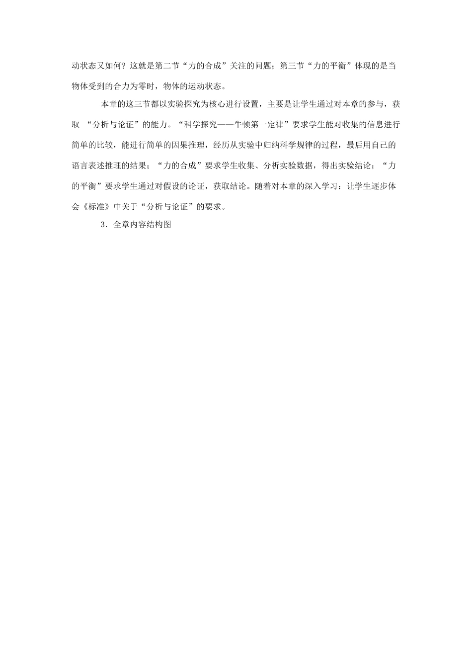 八年级物理 第六章力与运动教案 沪科版_第2页